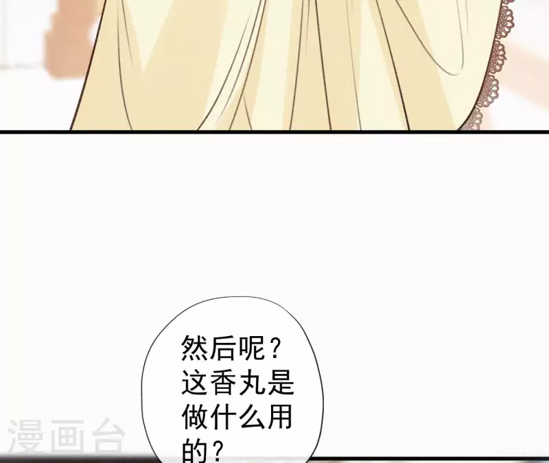 天香美人韩漫全集-第113话 爱慕之情无删减无遮挡章节图片 