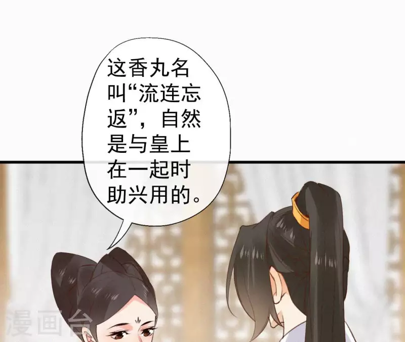 天香美人韩漫全集-第113话 爱慕之情无删减无遮挡章节图片 