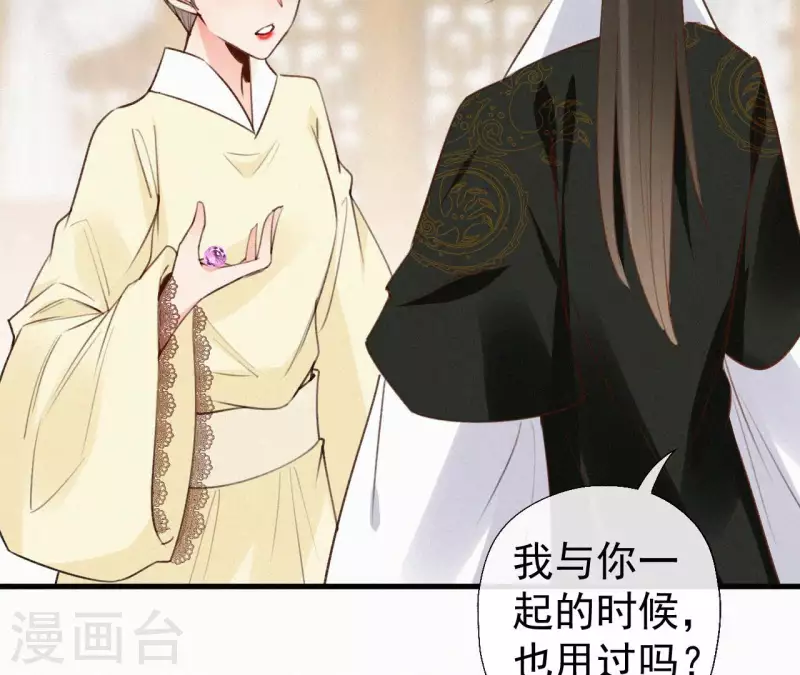 天香美人韩漫全集-第113话 爱慕之情无删减无遮挡章节图片 