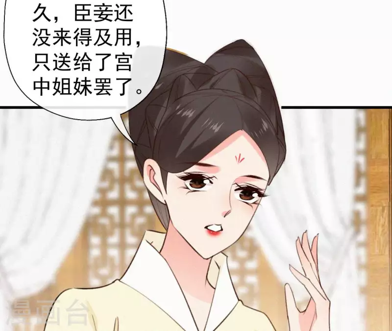 天香美人韩漫全集-第113话 爱慕之情无删减无遮挡章节图片 