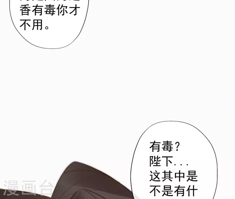 天香美人韩漫全集-第113话 爱慕之情无删减无遮挡章节图片 