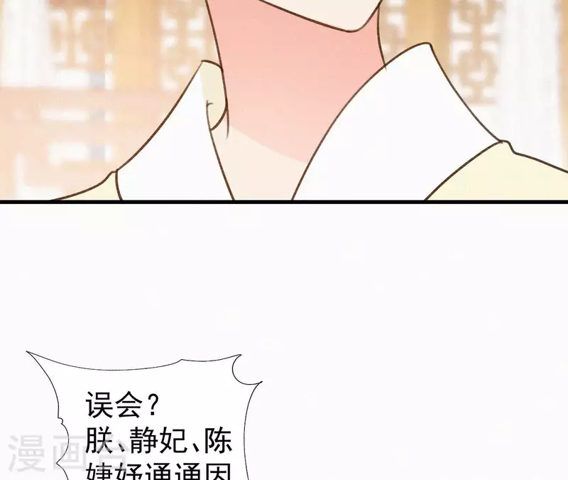 天香美人韩漫全集-第113话 爱慕之情无删减无遮挡章节图片 