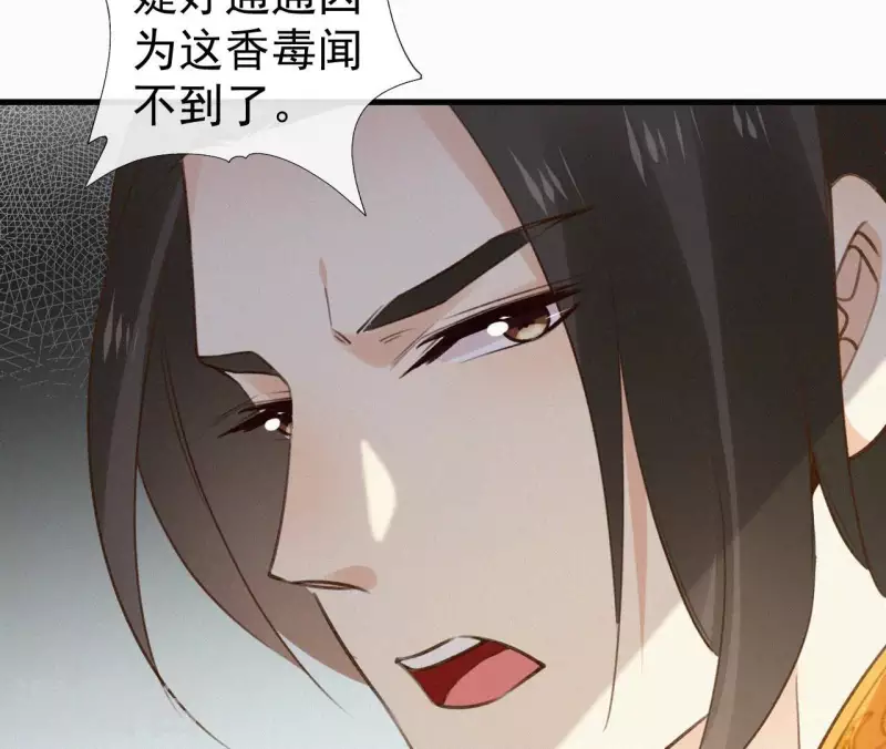 天香美人韩漫全集-第113话 爱慕之情无删减无遮挡章节图片 