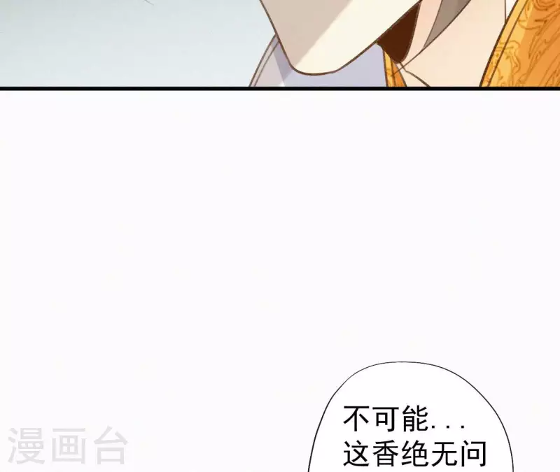 天香美人韩漫全集-第113话 爱慕之情无删减无遮挡章节图片 