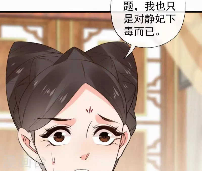 天香美人韩漫全集-第113话 爱慕之情无删减无遮挡章节图片 