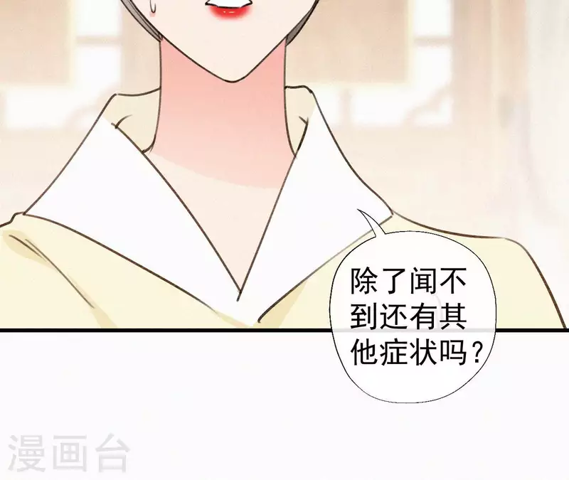 天香美人韩漫全集-第113话 爱慕之情无删减无遮挡章节图片 