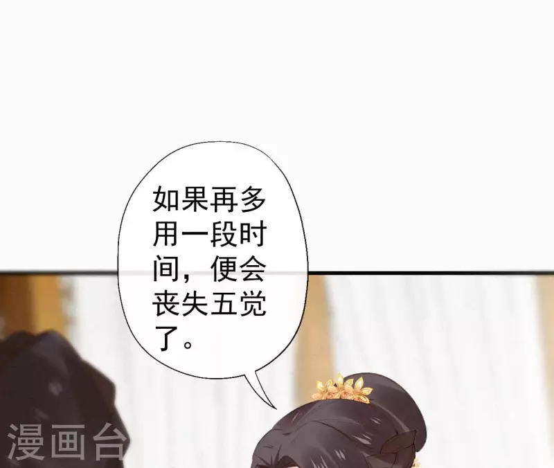 天香美人韩漫全集-第113话 爱慕之情无删减无遮挡章节图片 