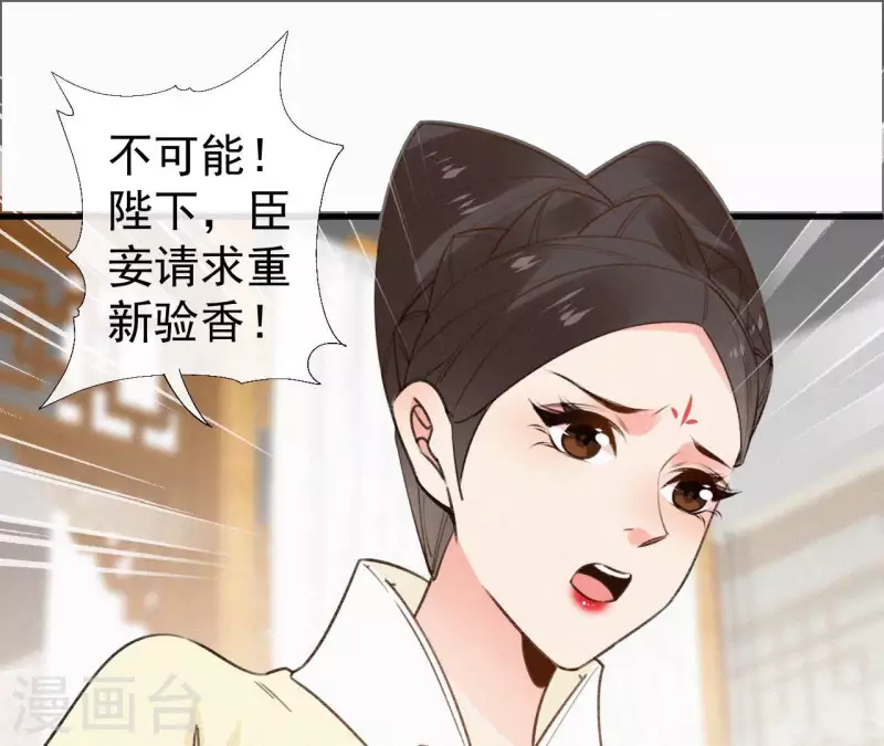 天香美人韩漫全集-第113话 爱慕之情无删减无遮挡章节图片 
