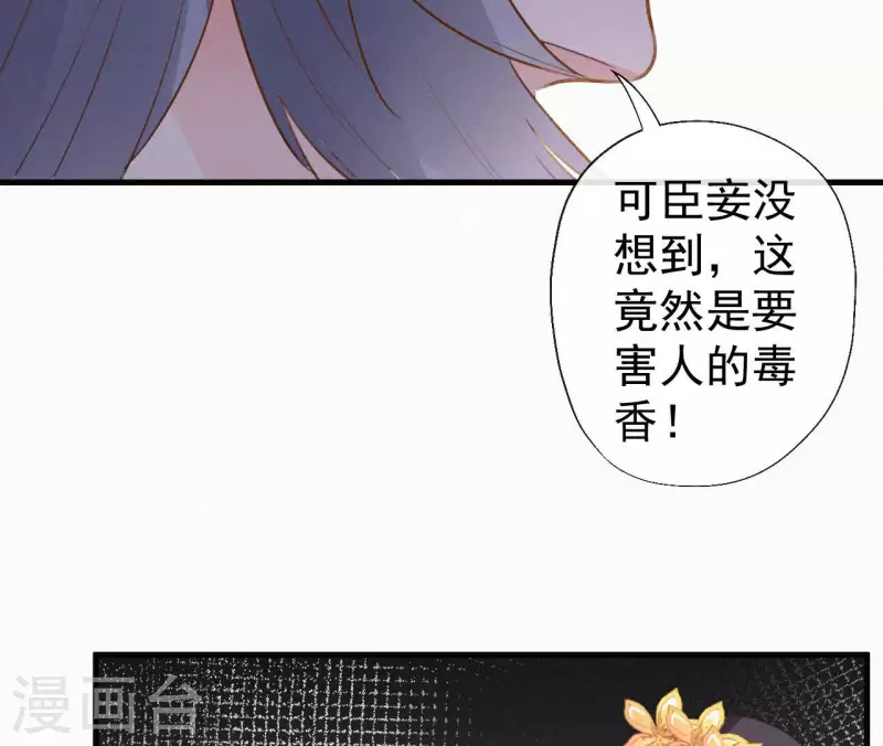 天香美人韩漫全集-第113话 爱慕之情无删减无遮挡章节图片 