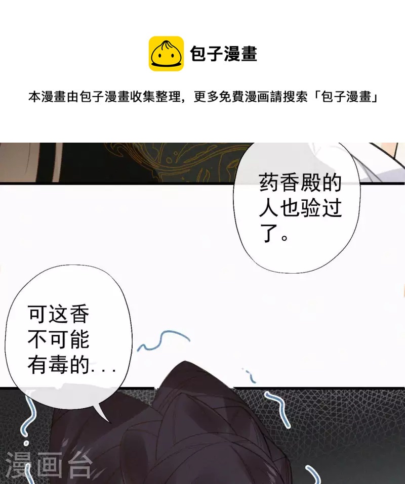 天香美人韩漫全集-第113话 爱慕之情无删减无遮挡章节图片 
