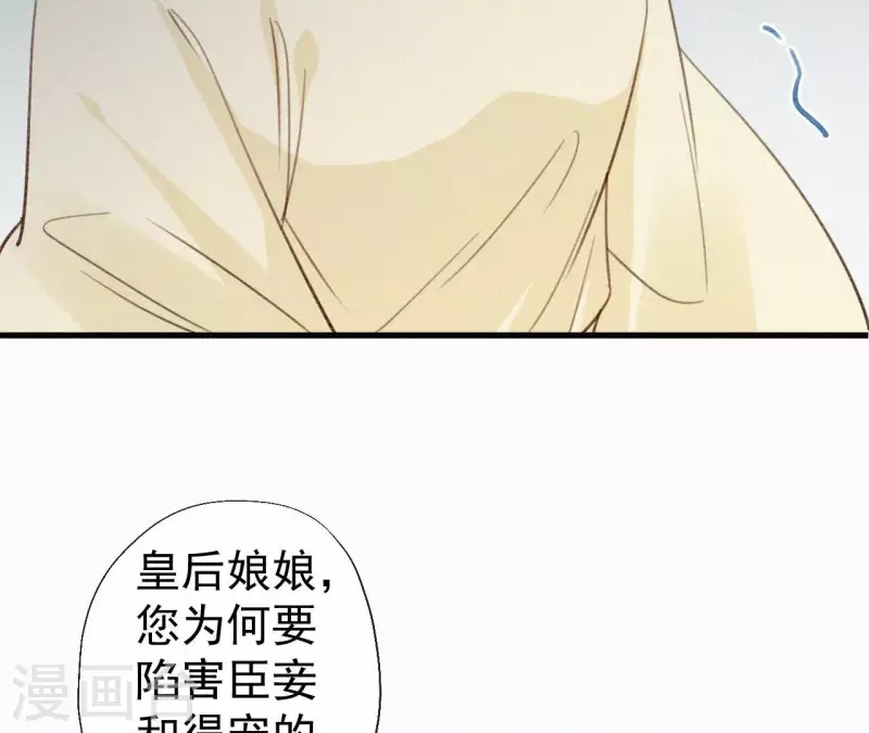 天香美人韩漫全集-第113话 爱慕之情无删减无遮挡章节图片 