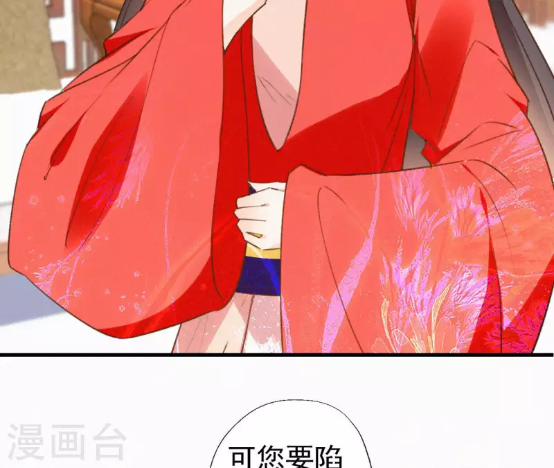 天香美人韩漫全集-第113话 爱慕之情无删减无遮挡章节图片 