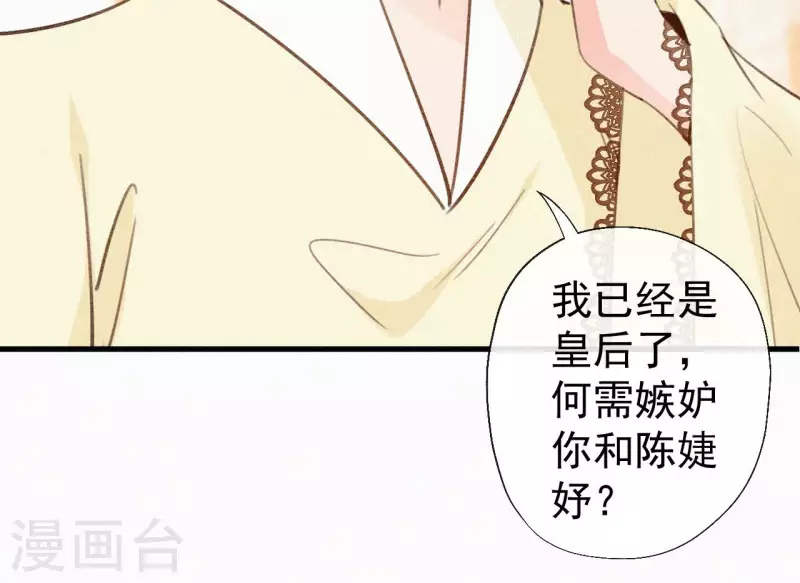 天香美人韩漫全集-第113话 爱慕之情无删减无遮挡章节图片 