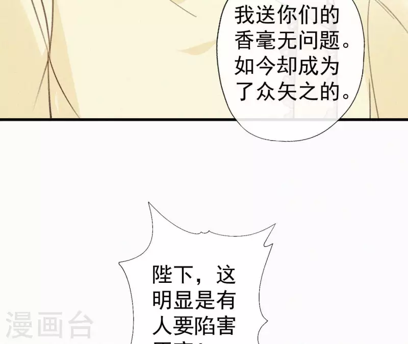 天香美人韩漫全集-第113话 爱慕之情无删减无遮挡章节图片 