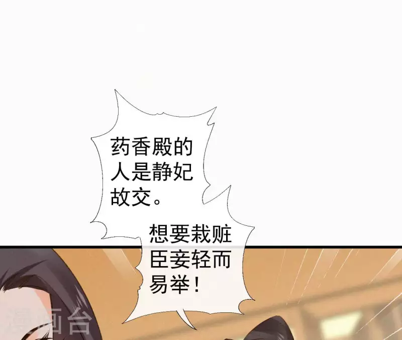 天香美人韩漫全集-第113话 爱慕之情无删减无遮挡章节图片 