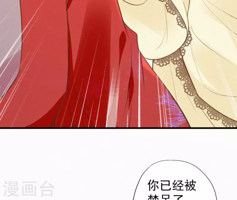 天香美人韩漫全集-第113话 爱慕之情无删减无遮挡章节图片 