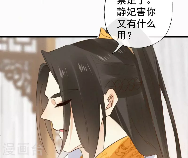 天香美人韩漫全集-第113话 爱慕之情无删减无遮挡章节图片 