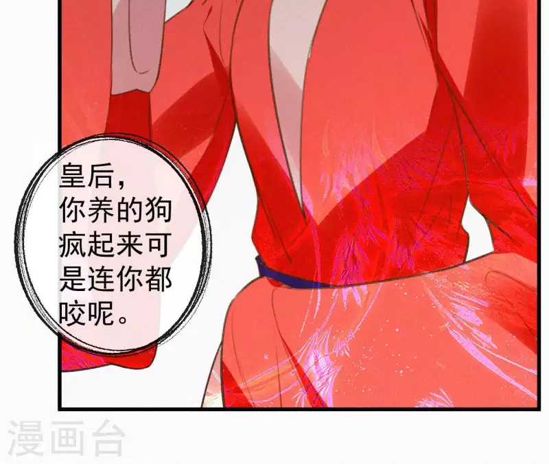 天香美人韩漫全集-第113话 爱慕之情无删减无遮挡章节图片 