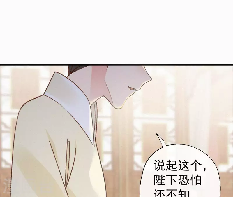 天香美人韩漫全集-第113话 爱慕之情无删减无遮挡章节图片 