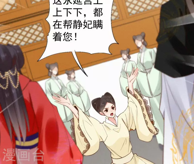 天香美人韩漫全集-第113话 爱慕之情无删减无遮挡章节图片 