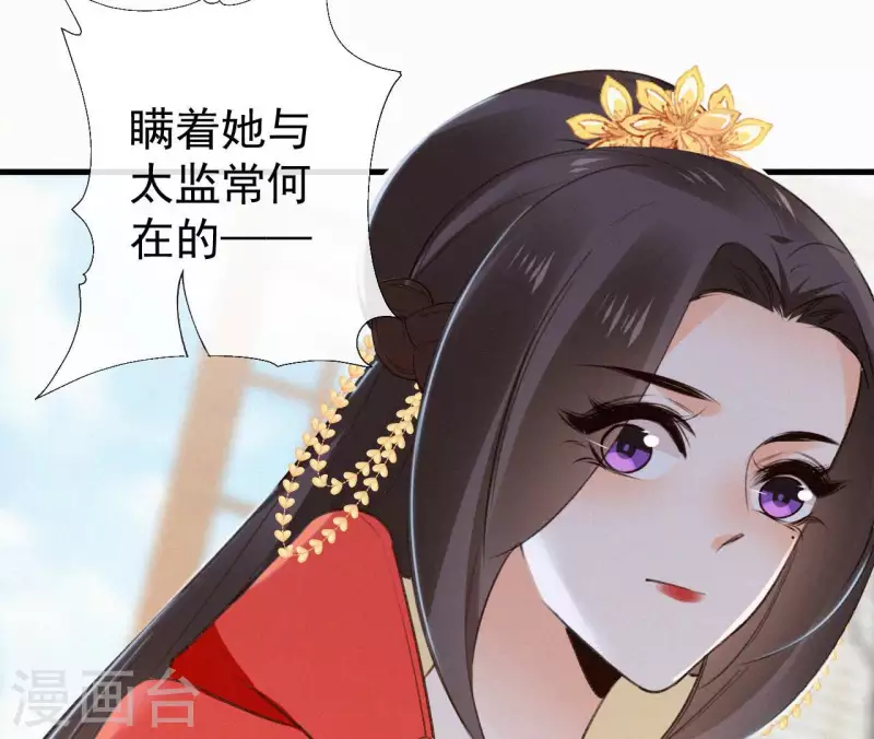 天香美人韩漫全集-第113话 爱慕之情无删减无遮挡章节图片 