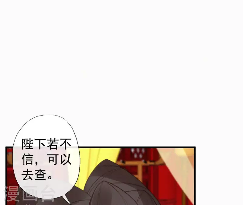 天香美人韩漫全集-第114话 对峙无删减无遮挡章节图片 