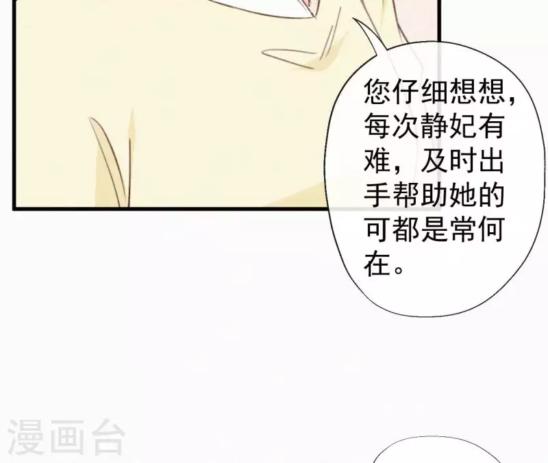 天香美人韩漫全集-第114话 对峙无删减无遮挡章节图片 