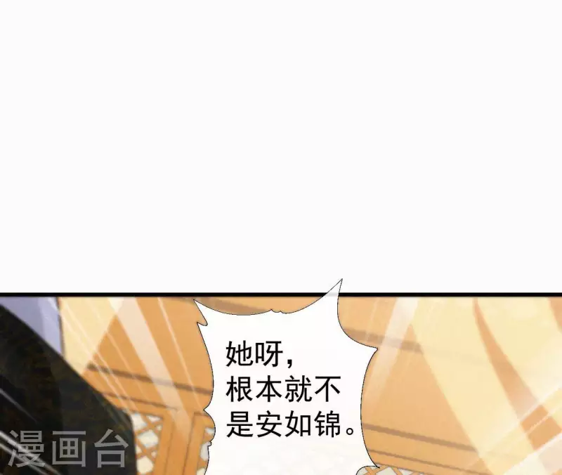 天香美人韩漫全集-第114话 对峙无删减无遮挡章节图片 