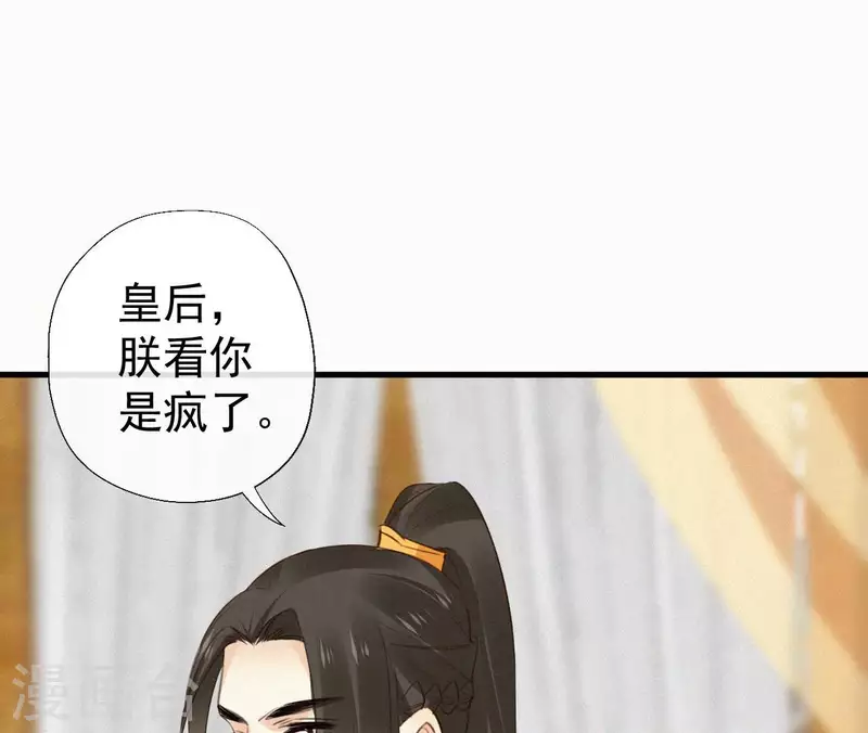 天香美人韩漫全集-第114话 对峙无删减无遮挡章节图片 