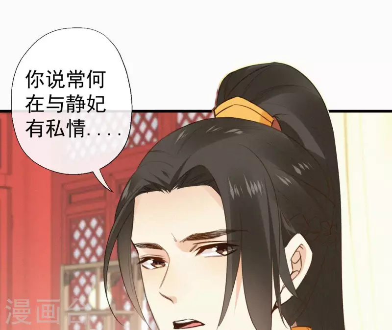 天香美人韩漫全集-第114话 对峙无删减无遮挡章节图片 