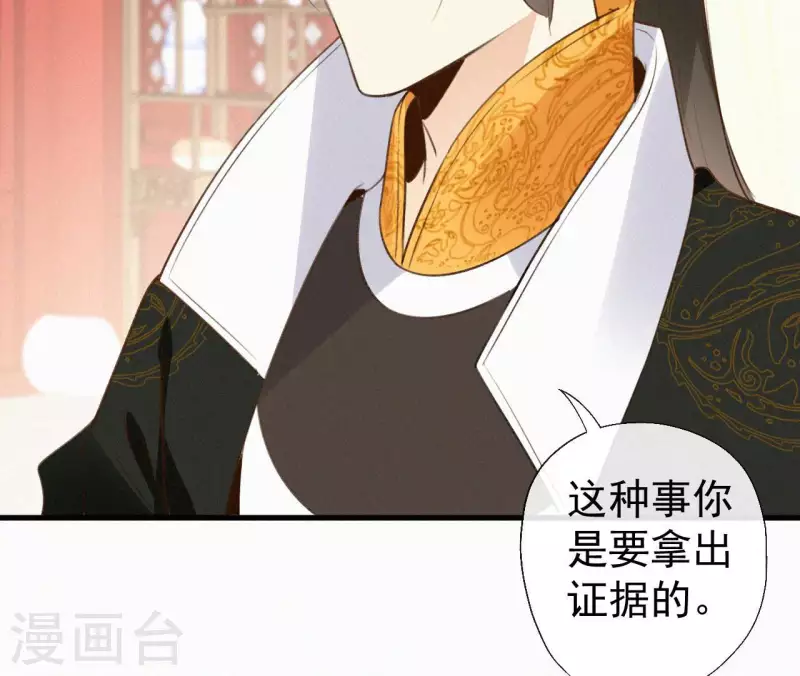 天香美人韩漫全集-第114话 对峙无删减无遮挡章节图片 