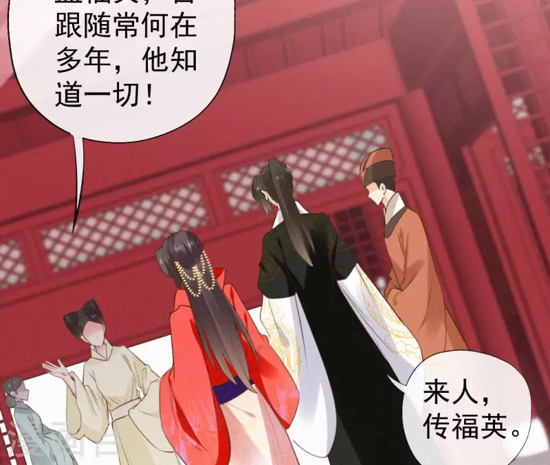天香美人韩漫全集-第114话 对峙无删减无遮挡章节图片 