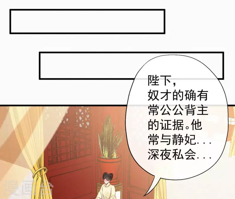 天香美人韩漫全集-第114话 对峙无删减无遮挡章节图片 