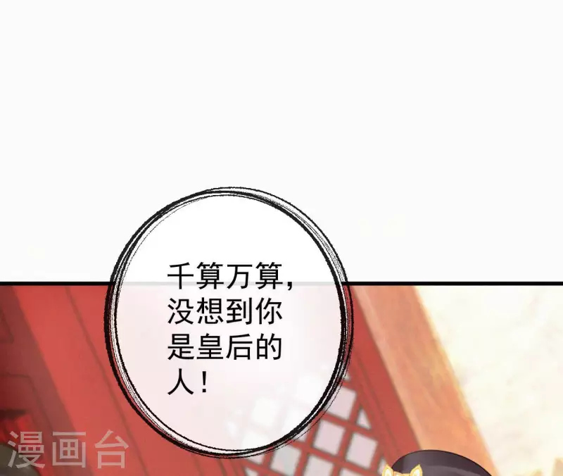 天香美人韩漫全集-第114话 对峙无删减无遮挡章节图片 