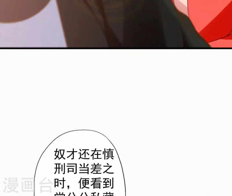 天香美人韩漫全集-第114话 对峙无删减无遮挡章节图片 