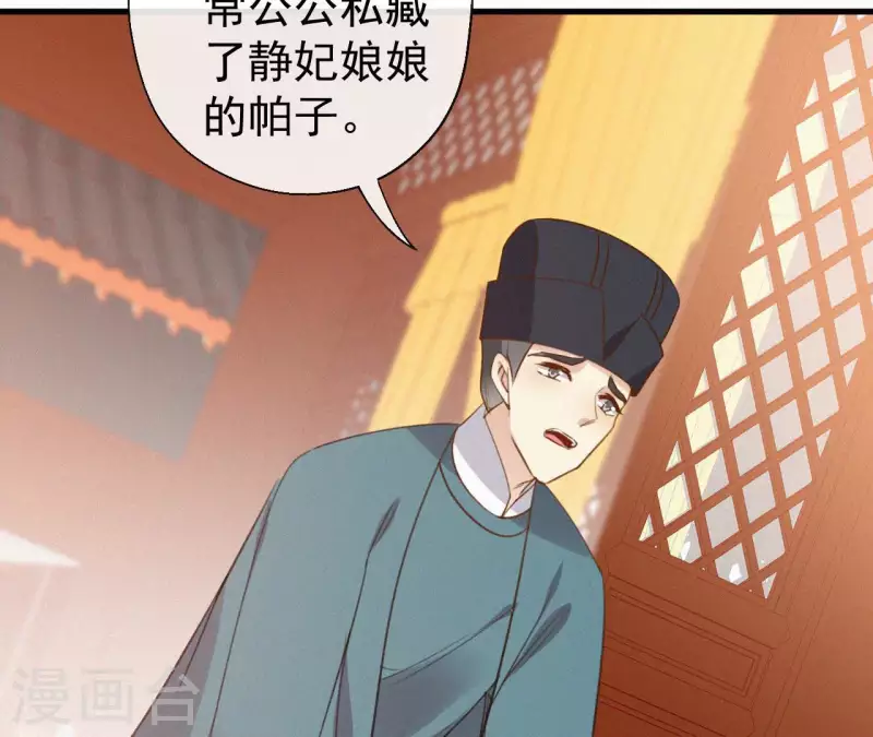 天香美人韩漫全集-第114话 对峙无删减无遮挡章节图片 