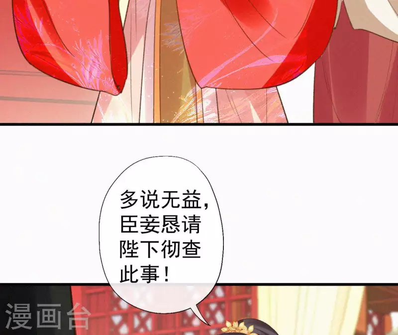 天香美人韩漫全集-第114话 对峙无删减无遮挡章节图片 