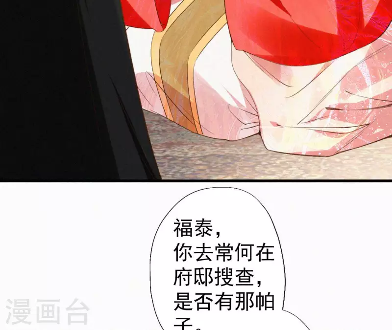 天香美人韩漫全集-第114话 对峙无删减无遮挡章节图片 
