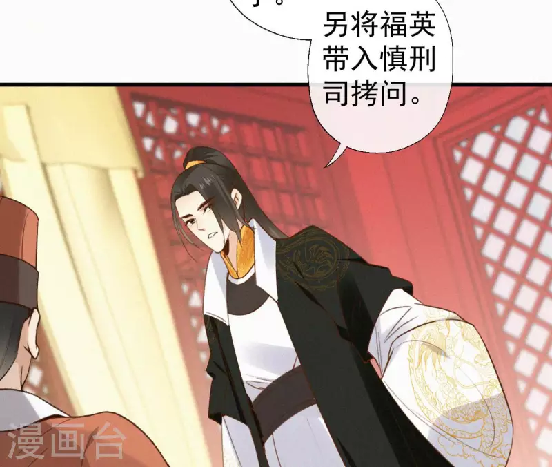 天香美人韩漫全集-第114话 对峙无删减无遮挡章节图片 