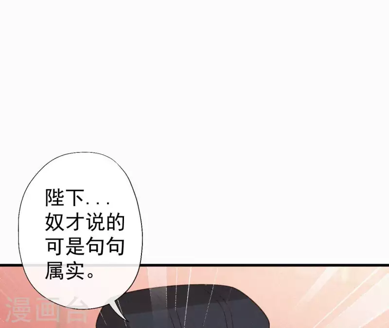 天香美人韩漫全集-第114话 对峙无删减无遮挡章节图片 