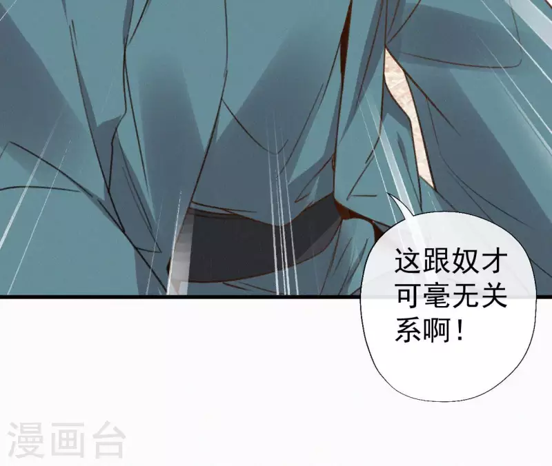 天香美人韩漫全集-第114话 对峙无删减无遮挡章节图片 