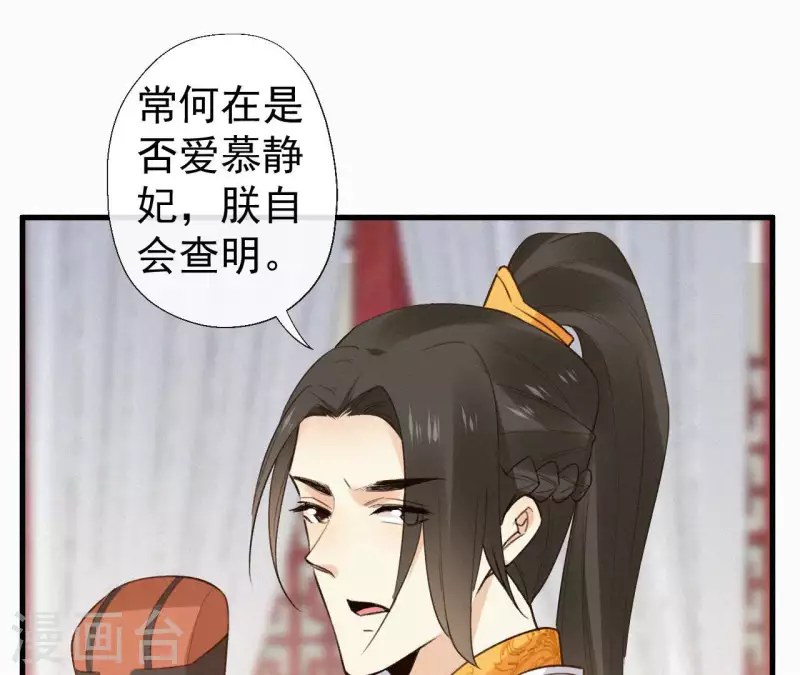 天香美人韩漫全集-第114话 对峙无删减无遮挡章节图片 