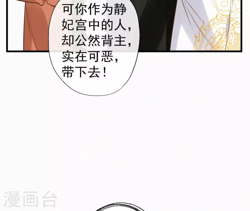 天香美人韩漫全集-第114话 对峙无删减无遮挡章节图片 