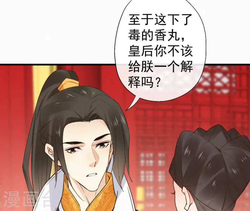 天香美人韩漫全集-第114话 对峙无删减无遮挡章节图片 