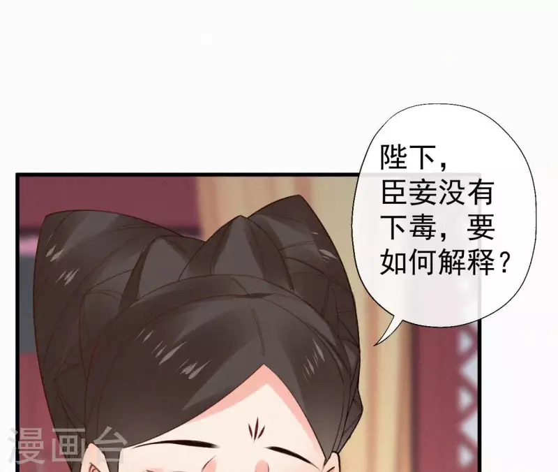 天香美人韩漫全集-第114话 对峙无删减无遮挡章节图片 