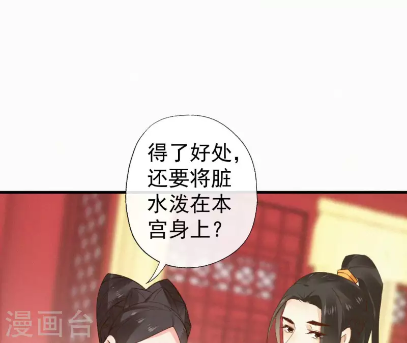 天香美人韩漫全集-第114话 对峙无删减无遮挡章节图片 