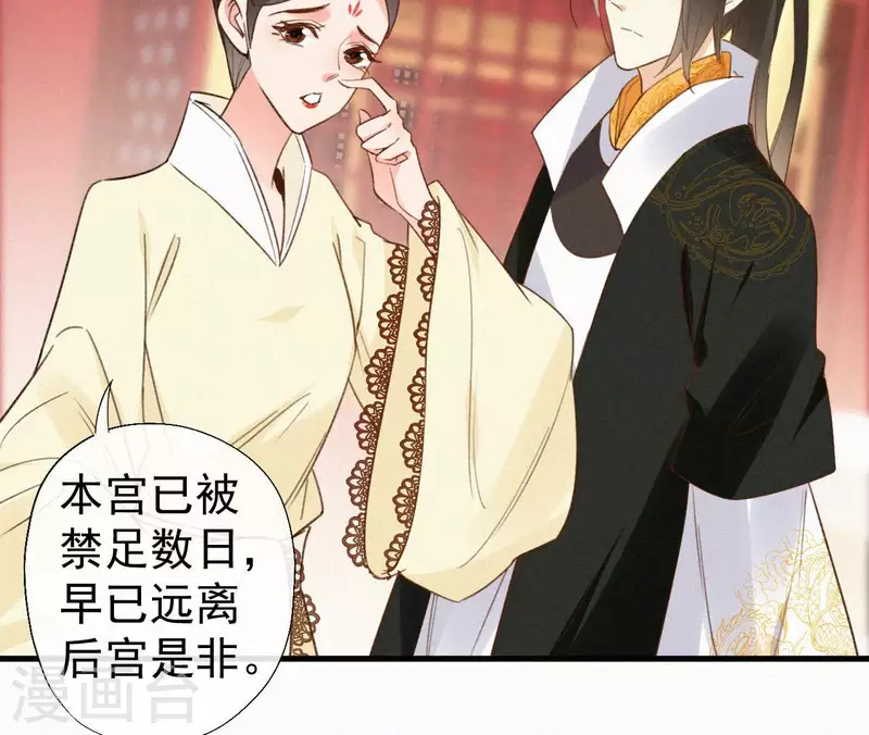 天香美人韩漫全集-第114话 对峙无删减无遮挡章节图片 