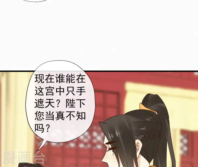 天香美人韩漫全集-第114话 对峙无删减无遮挡章节图片 