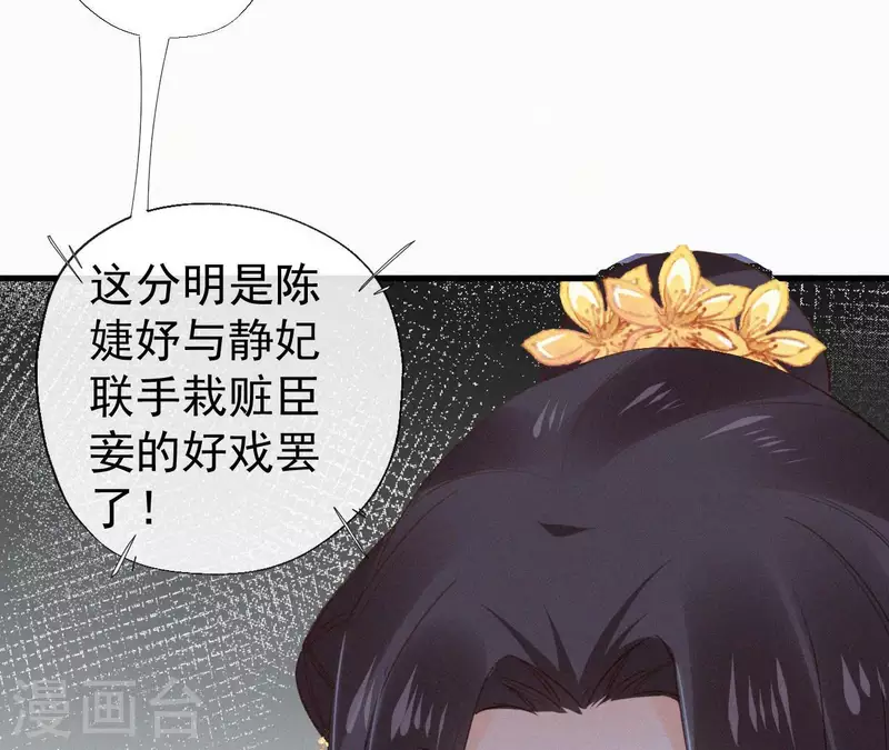 天香美人韩漫全集-第114话 对峙无删减无遮挡章节图片 