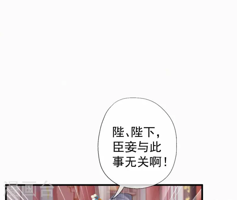 天香美人韩漫全集-第115话 陈婕妤的下场无删减无遮挡章节图片 